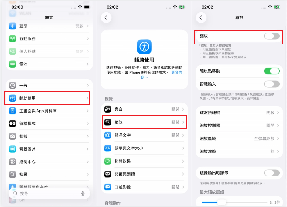 縮放設定