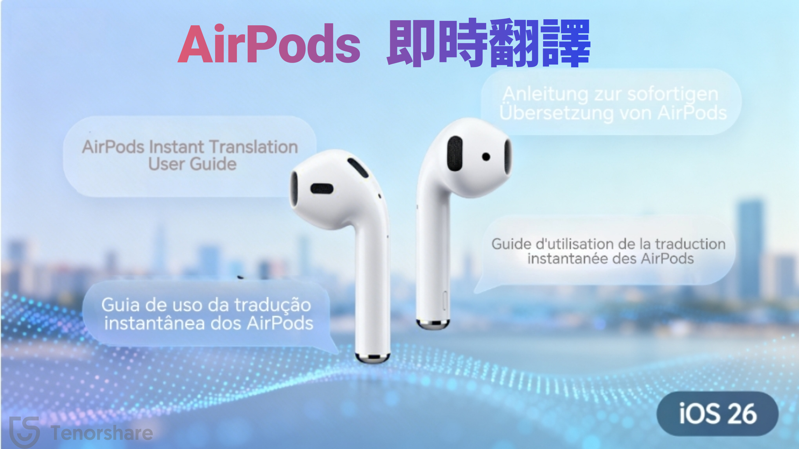 ios 26 airpods 即時翻譯