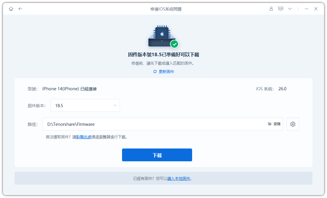 download the firmware package to fix stuck on verifying update
