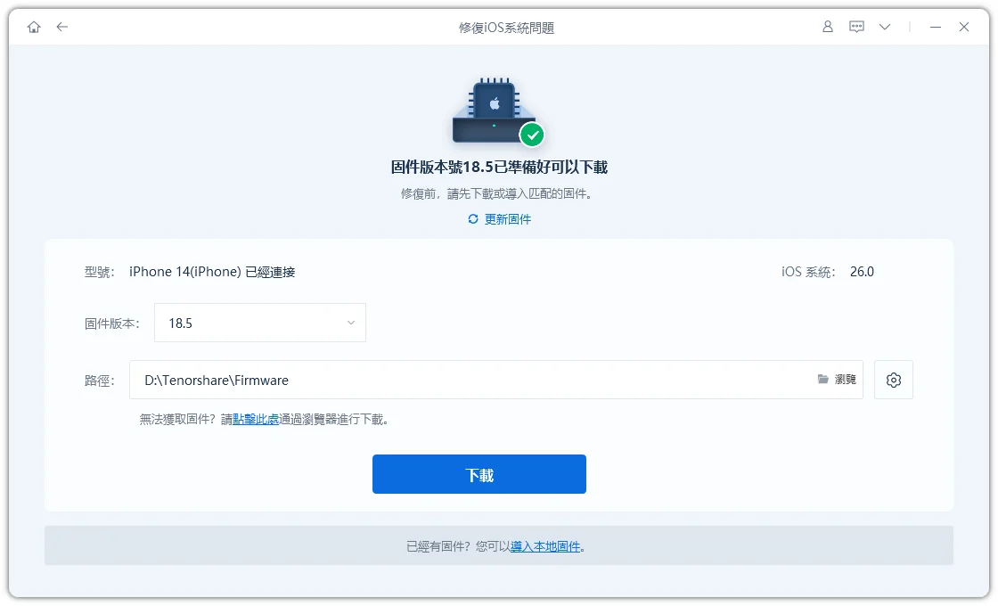 使用reiboot修復iPhone破解問題