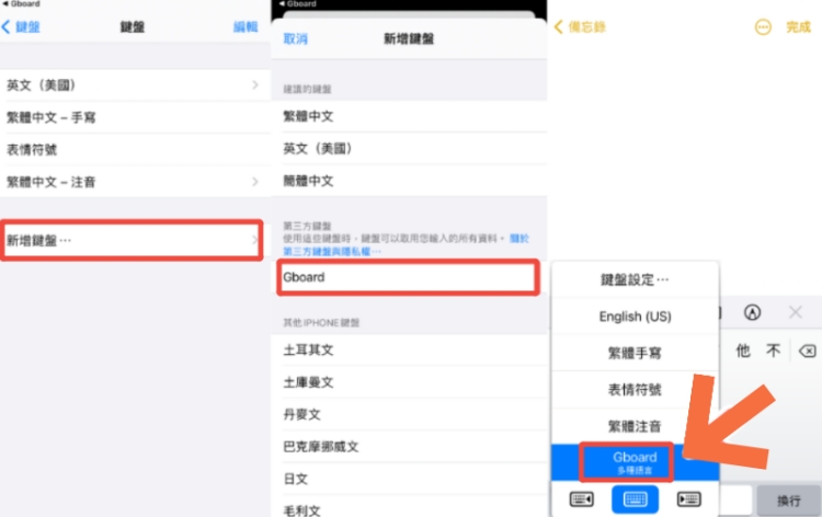 鍵盤語言切換畫面