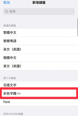 彩色字體鍵盤效果