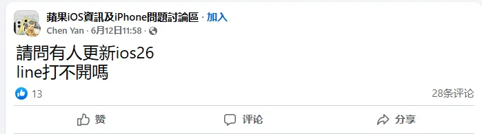 fb蘋果論壇反映更新ios26 line打不開