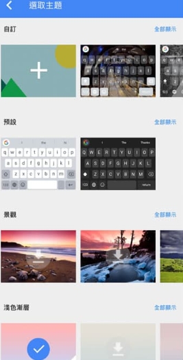 Gboard 主題設定