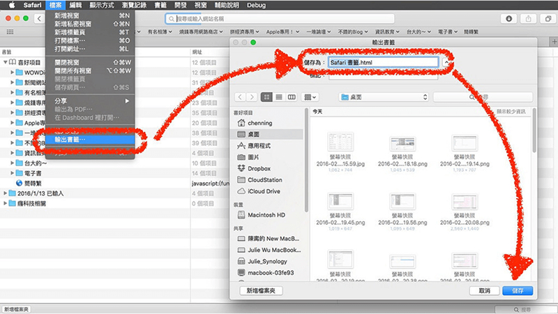 iCloud匯出Safari書籤到Mac