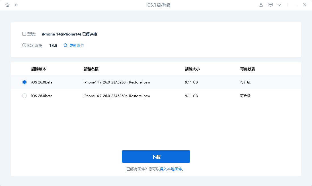 iOS 26 公測版韌體下載