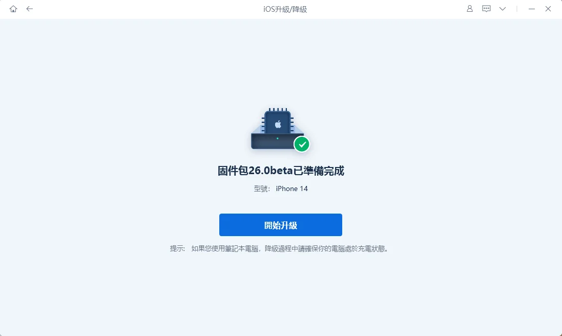 點選下載並等待韌體完成下載