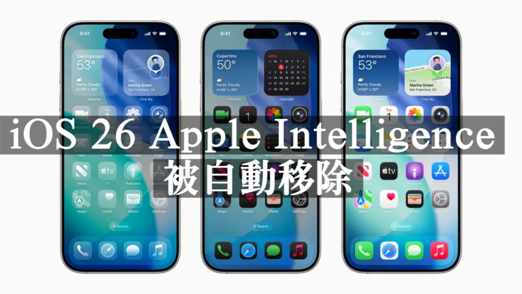 Apple Intelligence自動移除