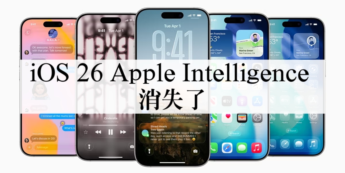 ios 26 apple intelligence自動移除