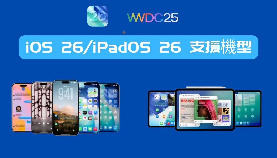 iOS 26 支援機型