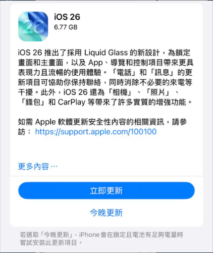 iOS 26 版本