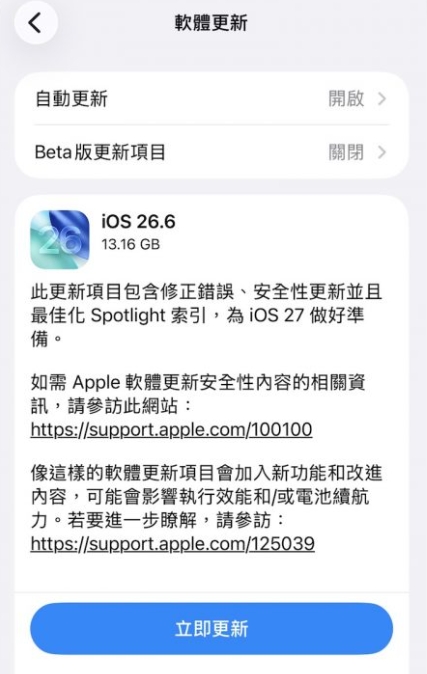 iOS 26.6 下載