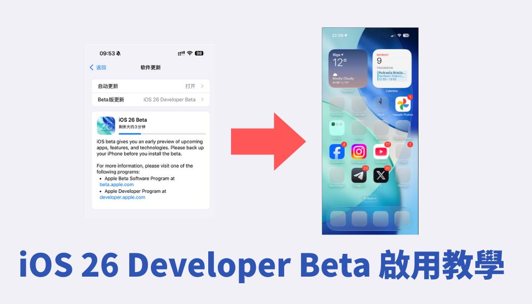 iOS 26 Developer開啟