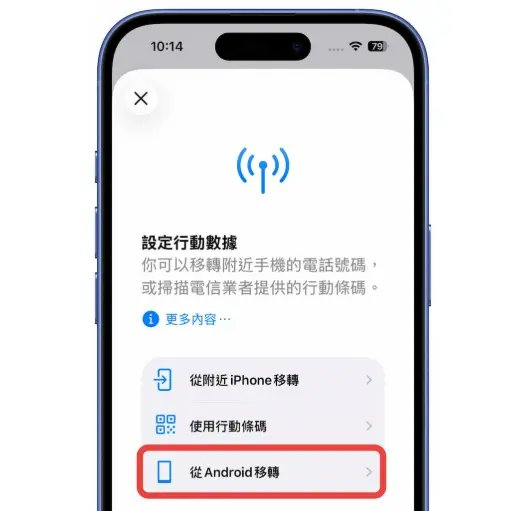 iphone ios26 esim 轉 android步驟2