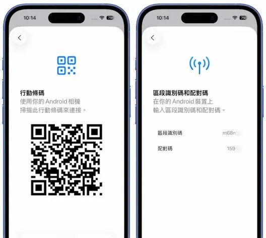 iphone ios26 esim 轉 android步驟3