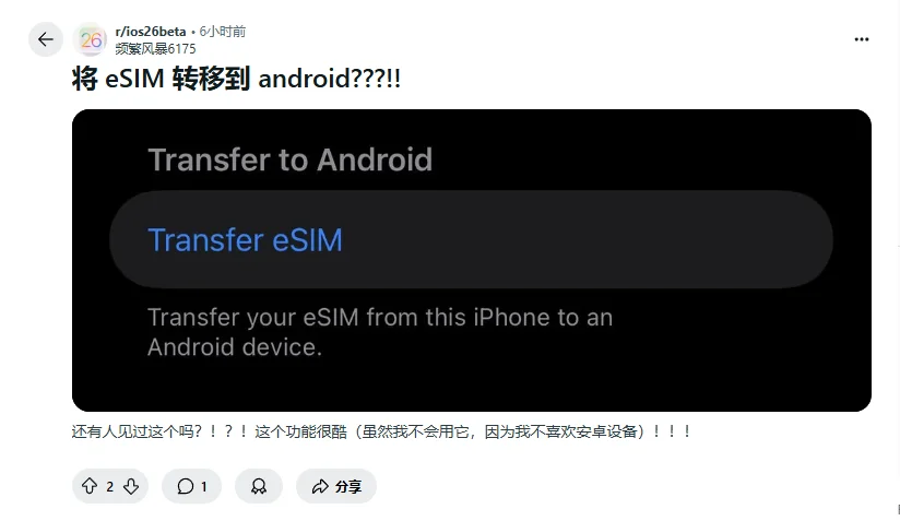 ios26 esim跨平台轉移是什麼-用戶提問