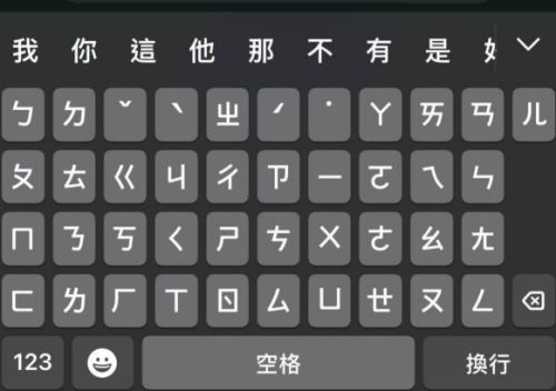 iOS 26 注音鍵盤介面