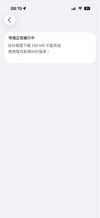 iOS 26 iCloud 回復失敗原因
