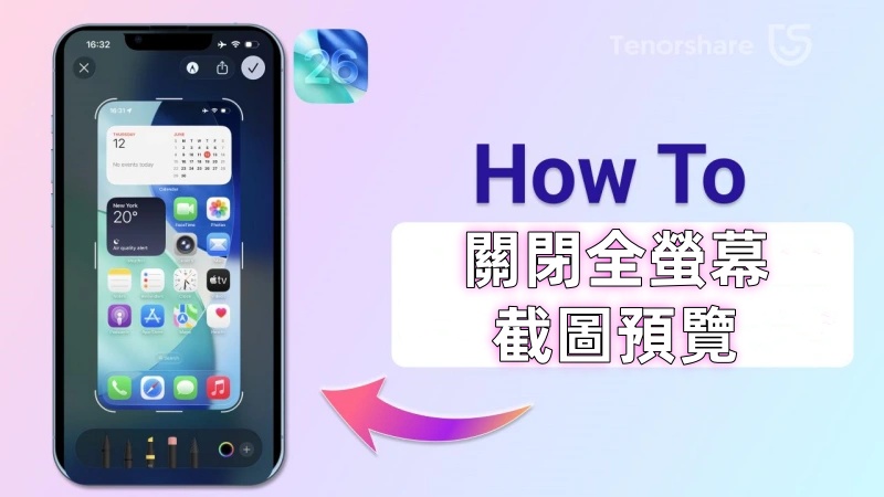 ios 26截圖預覽