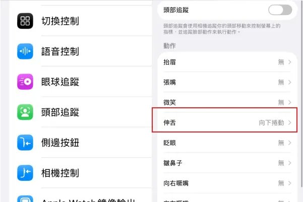 ios26 tongue sliding phone setting