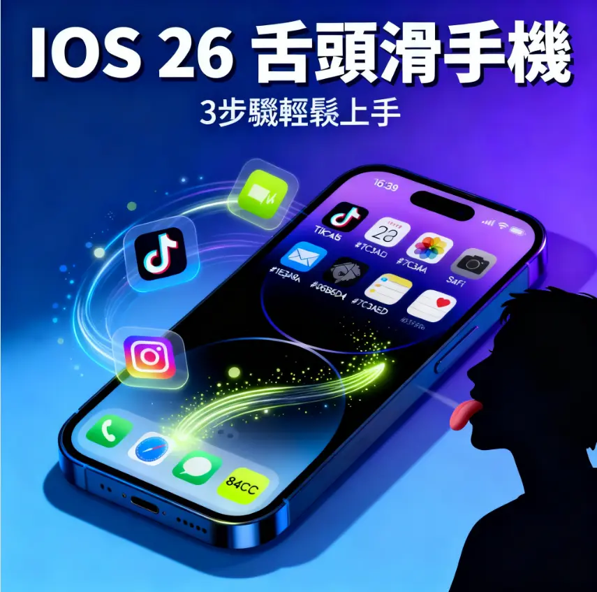 ios26 tongue sliding phone