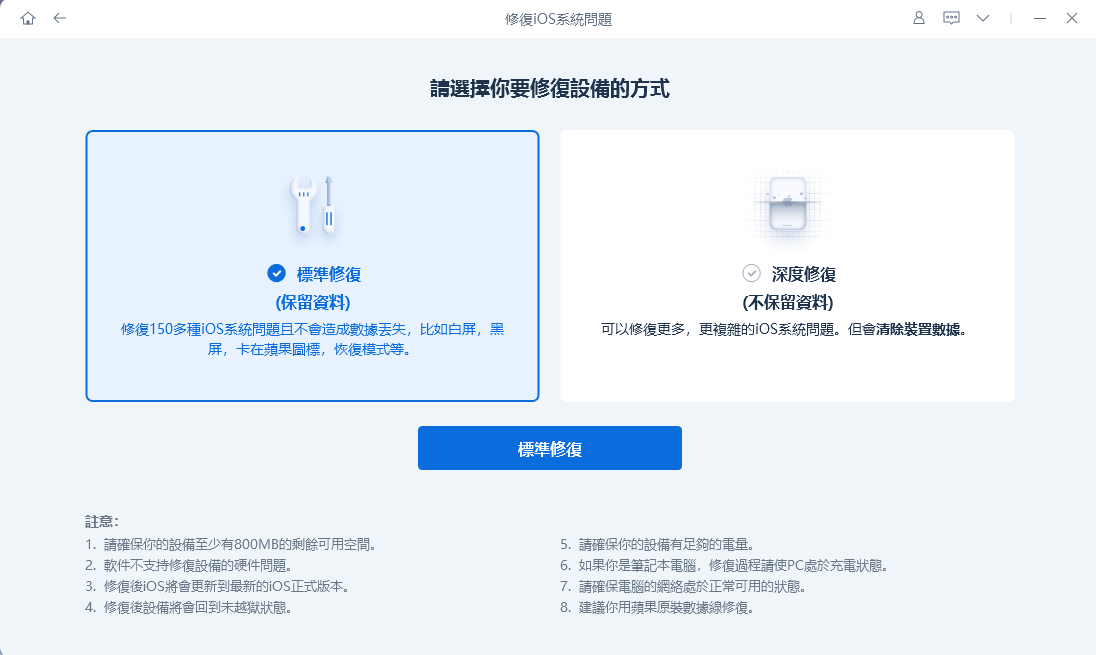 標準修復