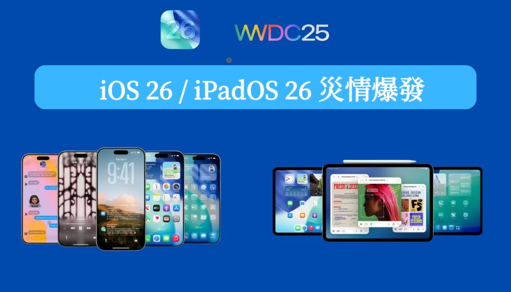 ios26 beta災情