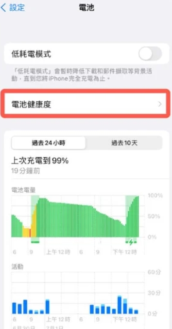 iOS 26.6 耗電檢查電池健康度