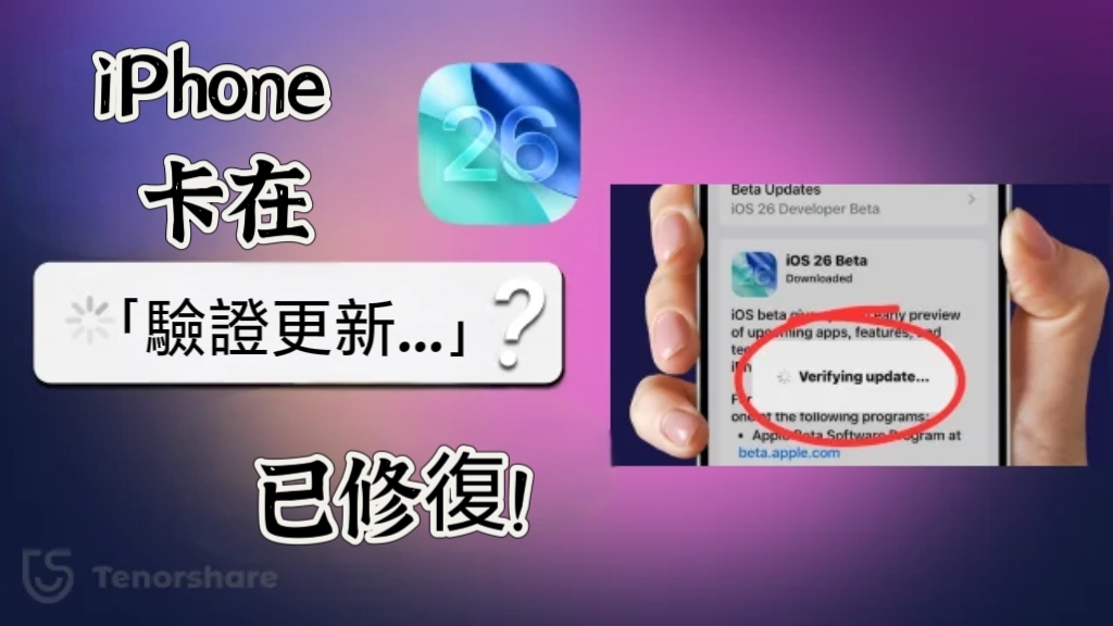 iphone stuck on verifying update
