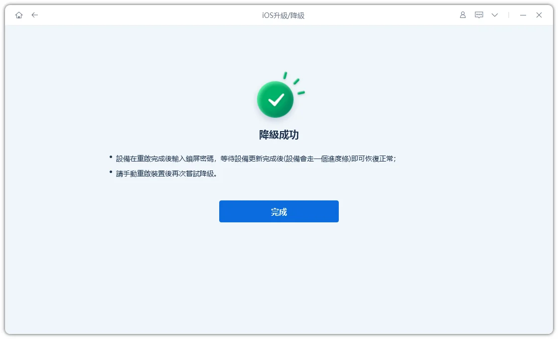 iOS 27 降級至 iOS 26 完成且不遺失資料