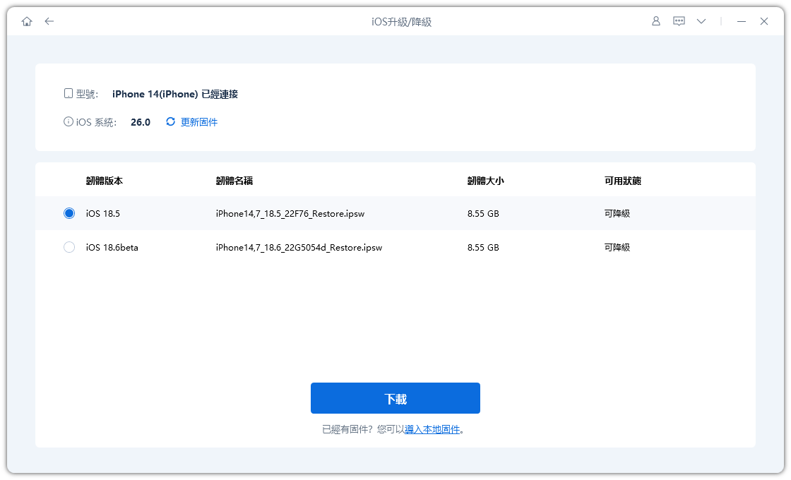 iOS 26 Beta降級
