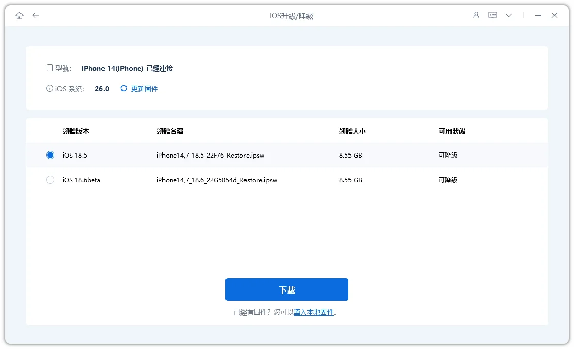 偵測韌體並從 iOS 27 降級