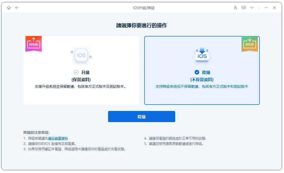 ReiBoot 選擇降級 iOS