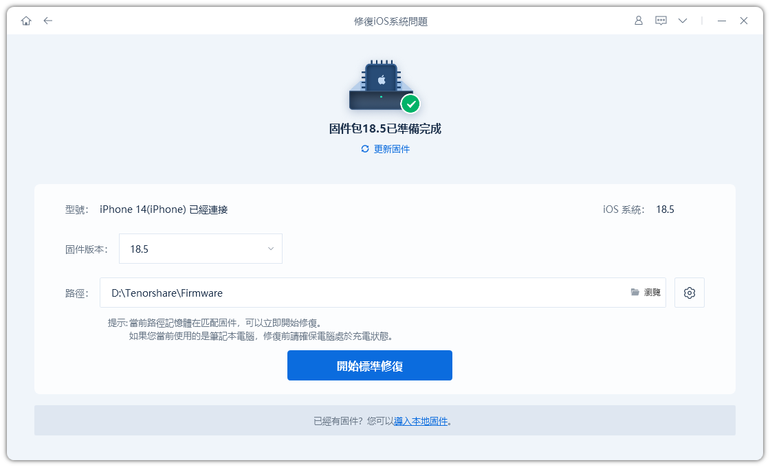 開始標準修復