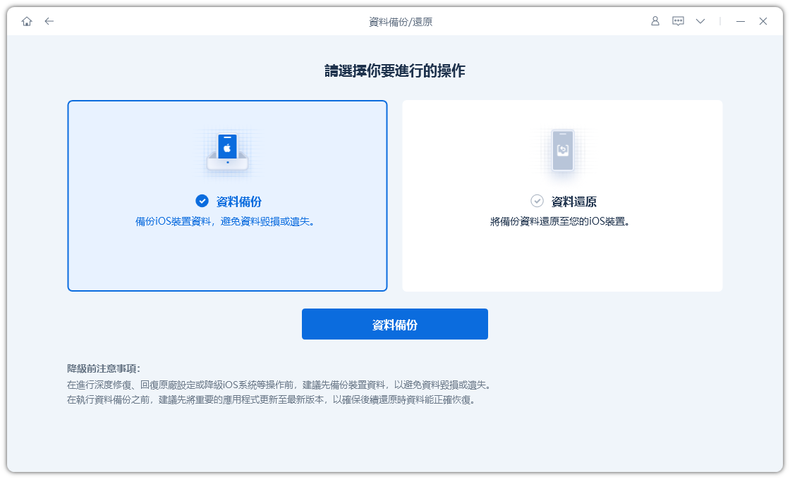 ios 26 公測版下載前備份 iPhone