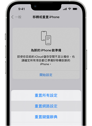 重置網路設定
