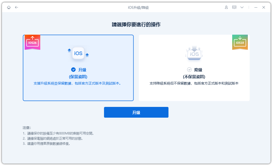 在 ReiBoot 上透過升級安裝 iOS 26 測試版