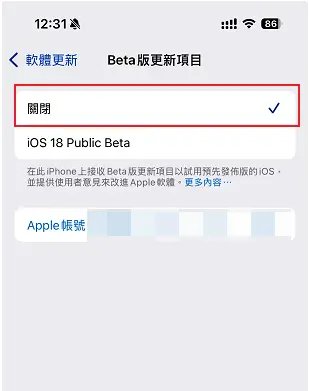 關閉 iOS 26 Beta 版