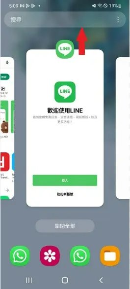 iPhone多工畫面關閉LINE應用程式的操作步驟