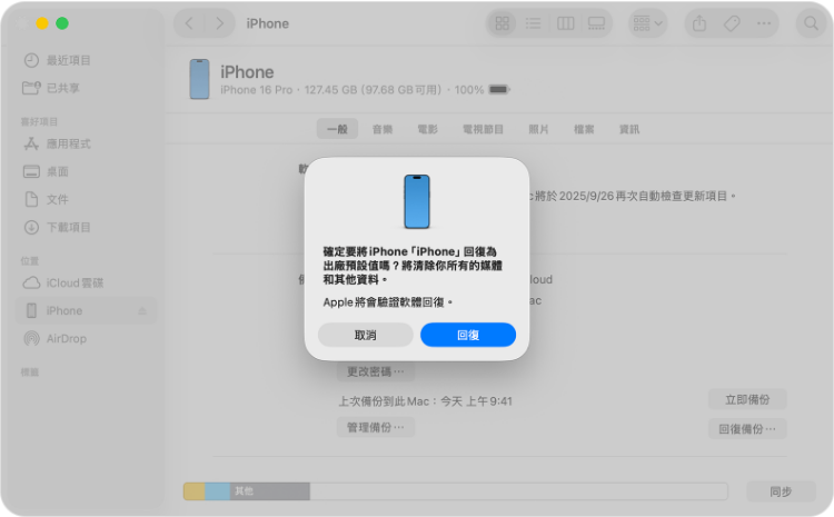 finder iphone清除裝置