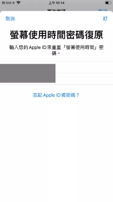 輸入並確認全新的螢幕使用時間密碼