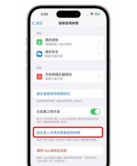 確認並更改家人共享螢幕使用時間密碼