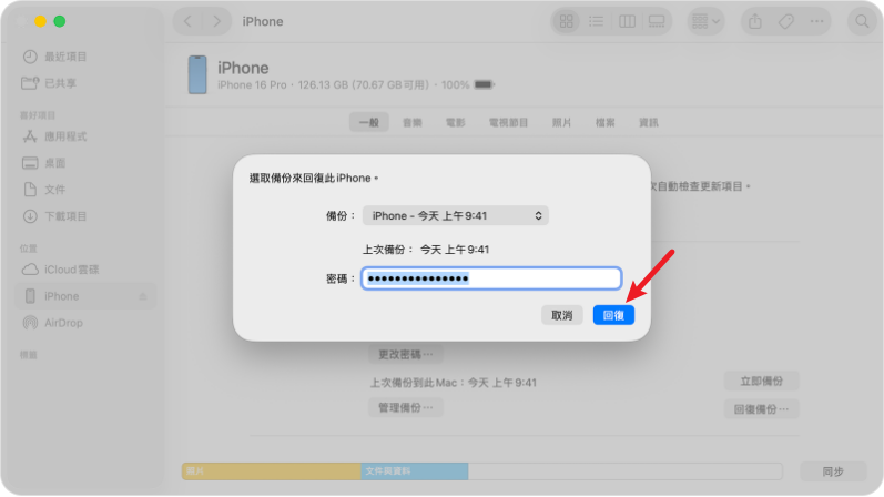 回復裝置並重新設定 iPhone