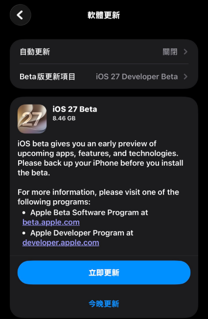 iOS27 Public Beta 最新版本更新畫面