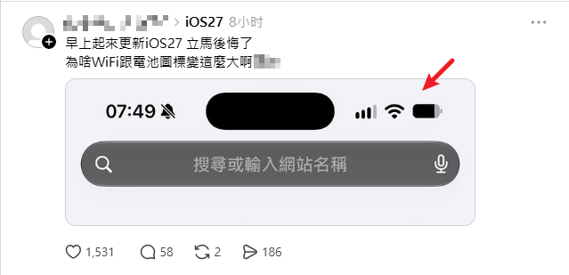 iOS27 WiFi圖標變大論壇討論截圖