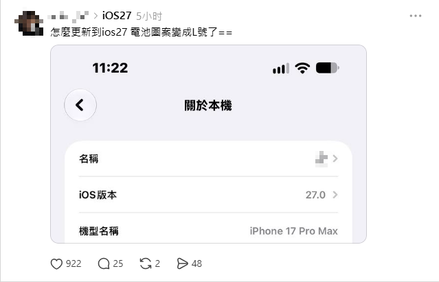 iOS27電池圖標變大討論截圖