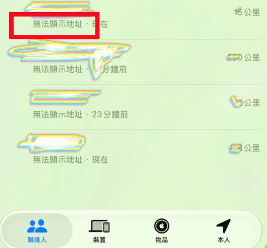 iOS 27 尋找無法顯示地址災情