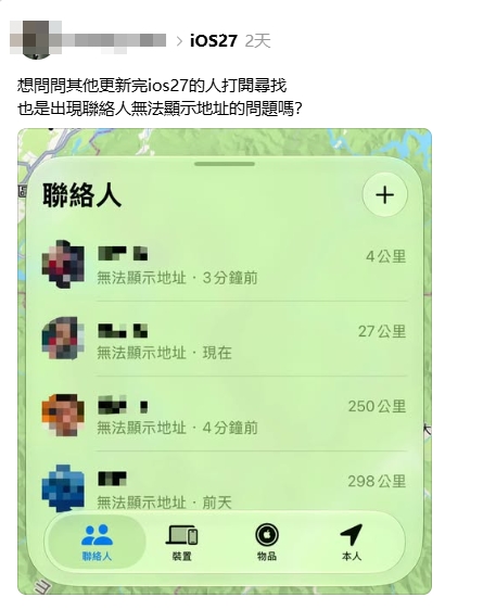 iOS 27 尋找無法顯示地址災情回報