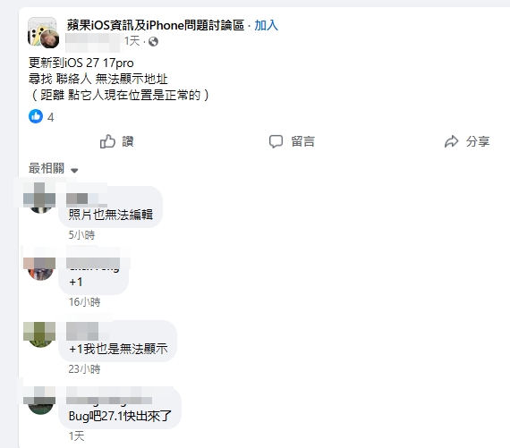 iOS 27 尋找無法顯示地址災情回報