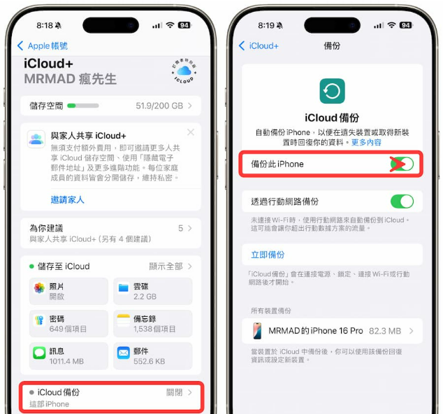 iCloud 備份 iPhone 資料畫面